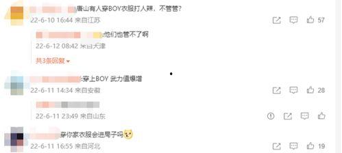 唐山打人最新爆料微信号,微信号爆料揭露惊人内幕！”  第1张